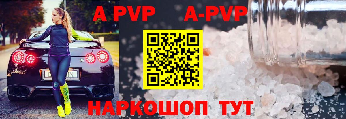 APVP  Вход с VPN  A-PVP Соль  Кемерово  Альфа ПВП VHQ 