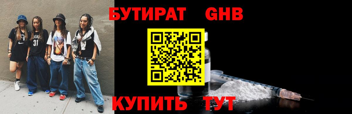 БУТИРАТ GHB  БУТИРАТ  Кемерово  Вход с VPN 