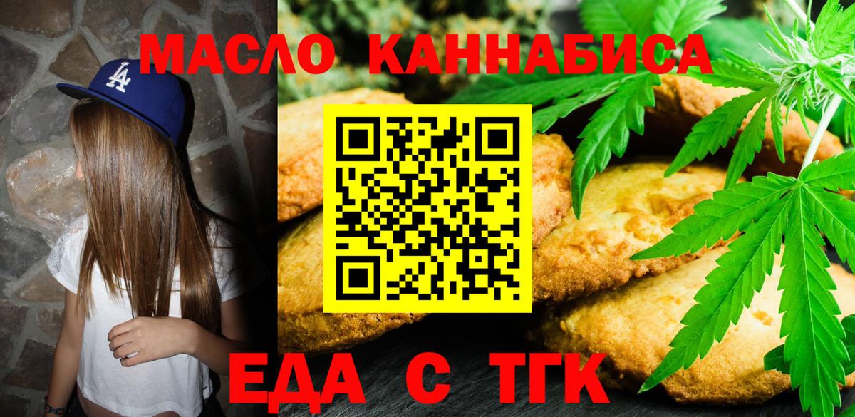 Еда ТГК конопля  Вход с VPN  Кемерово 