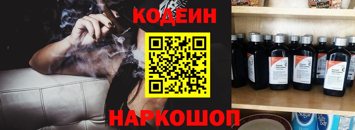 Кемерово  Кодеин Purple Drank  Вход с VPN 