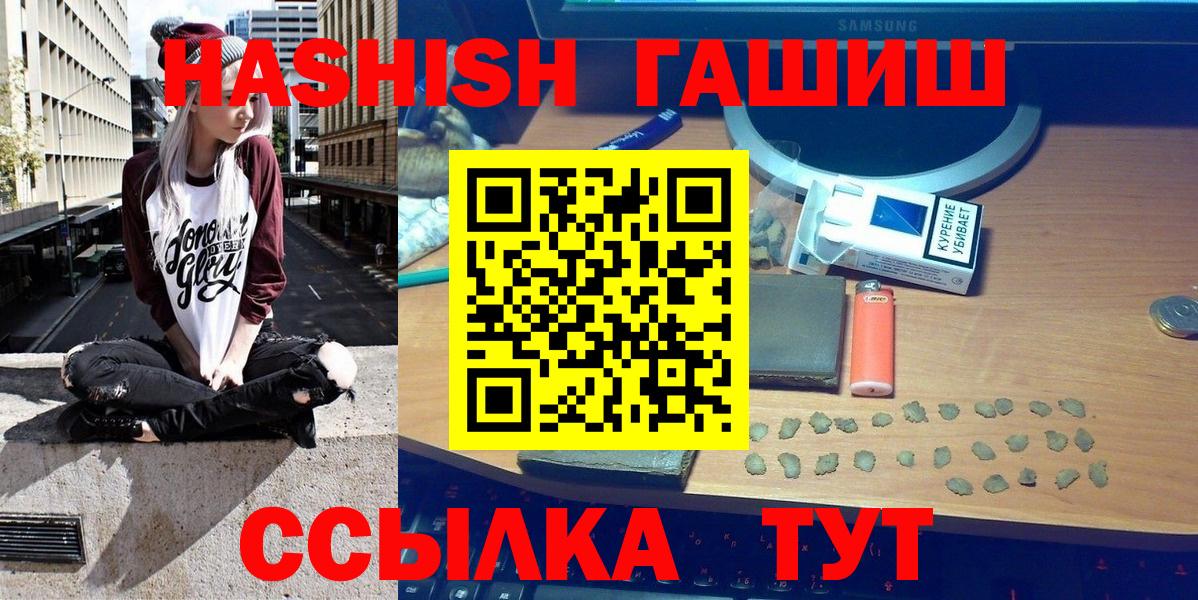 Гашиш хэш  ГАШИШ  Кемерово  Вход с VPN 