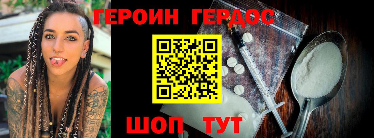 ГЕРОИН Heroin Кемерово