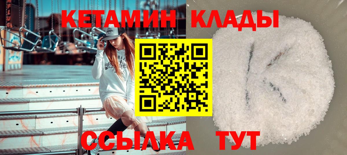 КЕТАМИН ketamine  Вход с VPN  Кемерово 