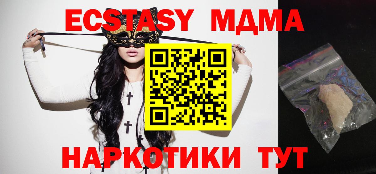 Кемерово  МДМА crystal  Вход с VPN  MDMA  MDMA кристаллы 