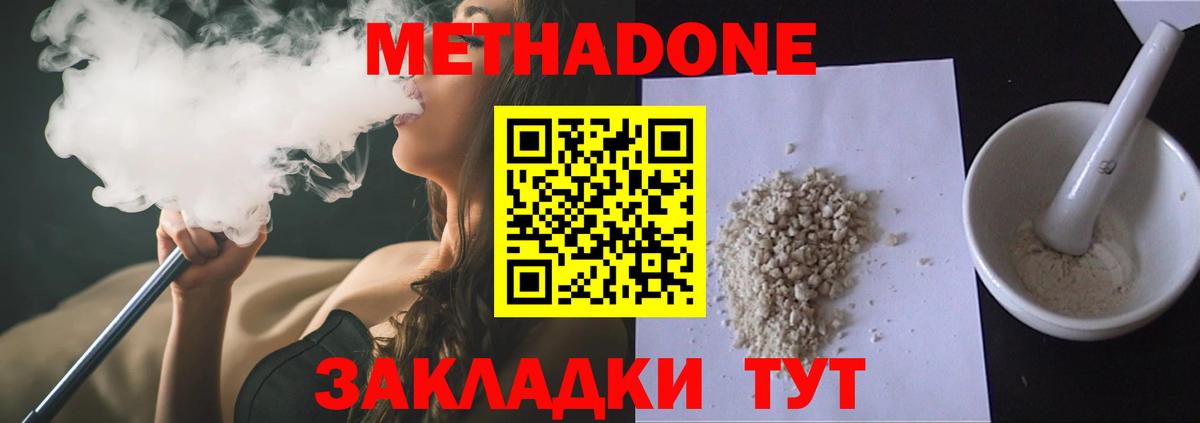 Метадон белоснежный Кемерово